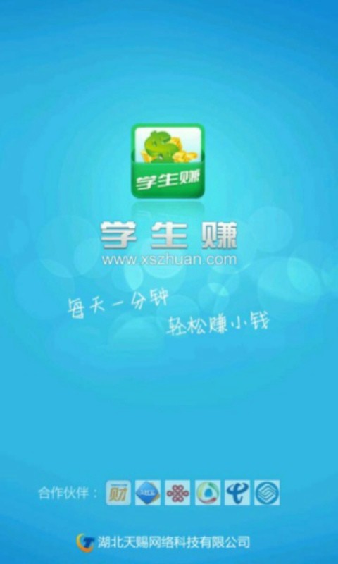 【免費財經App】学生赚-手机赚钱-APP點子