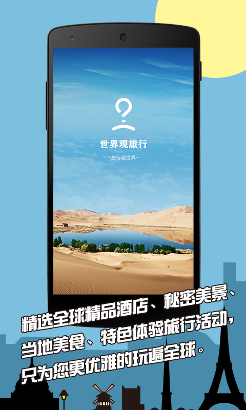 免費下載工具APP|世界观旅行 app開箱文|APP開箱王