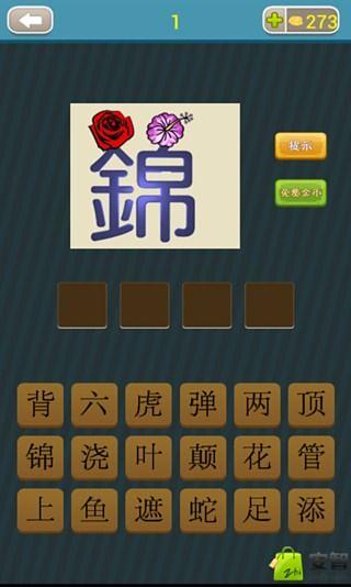 【免費工具App】疯狂猜成语(新版)-APP點子