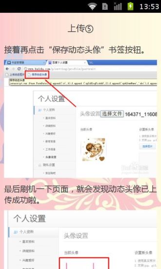 免費下載書籍APP|贴吧动态头像制作上传流程 app開箱文|APP開箱王