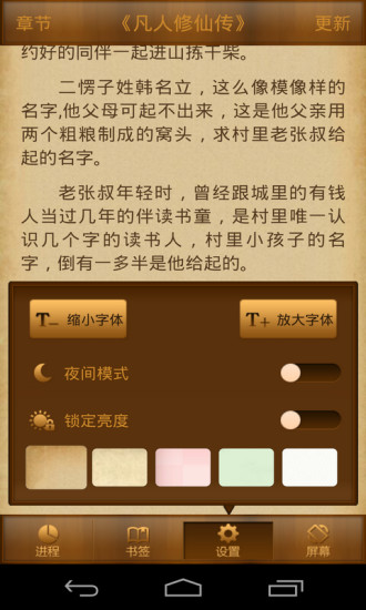 免費下載書籍APP|凡人修仙传 app開箱文|APP開箱王