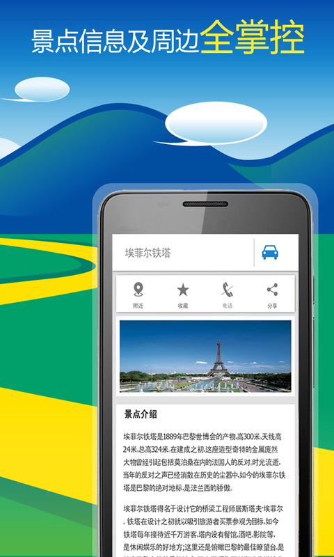 【免費旅遊App】世界旅游导航地图 旅图-APP點子