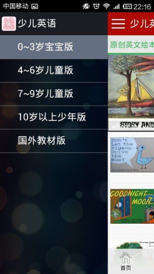 【免費書籍App】少儿英语-APP點子