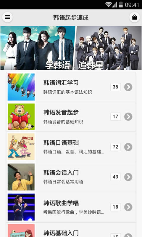 【免費教育App】韩语起步速成-APP點子