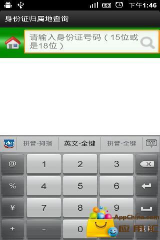 免費下載工具APP|身份证归属地查询 app開箱文|APP開箱王