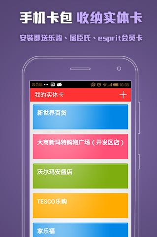 免費下載購物APP|会员店 app開箱文|APP開箱王