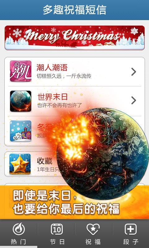 【免費遊戲App】多趣祝福短信大全-APP點子