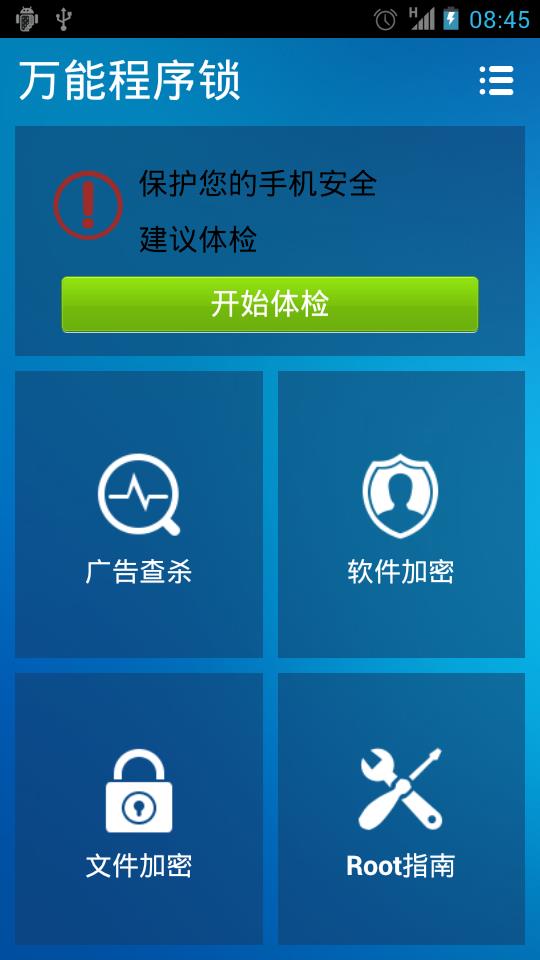 【免費工具App】万能程序锁-APP點子