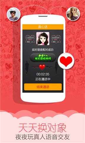 【免費工具App】爱聊-APP點子