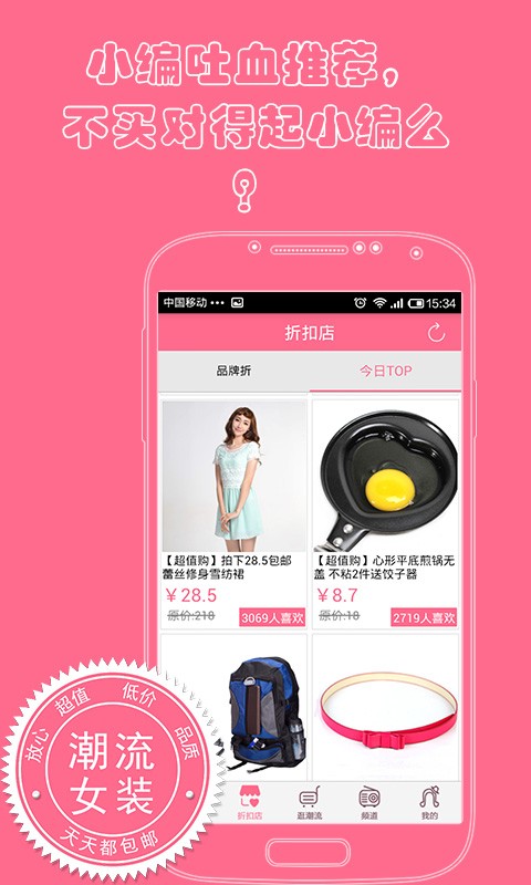 【免費購物App】潮流女装-APP點子