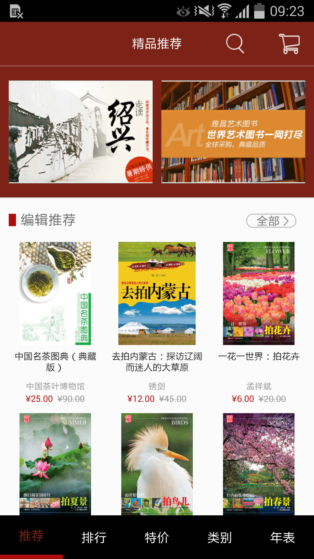 【免費書籍App】雅昌艺术书城-APP點子