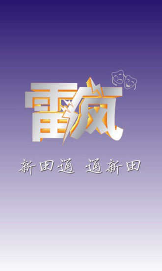 【免費書籍App】雷疯-APP點子