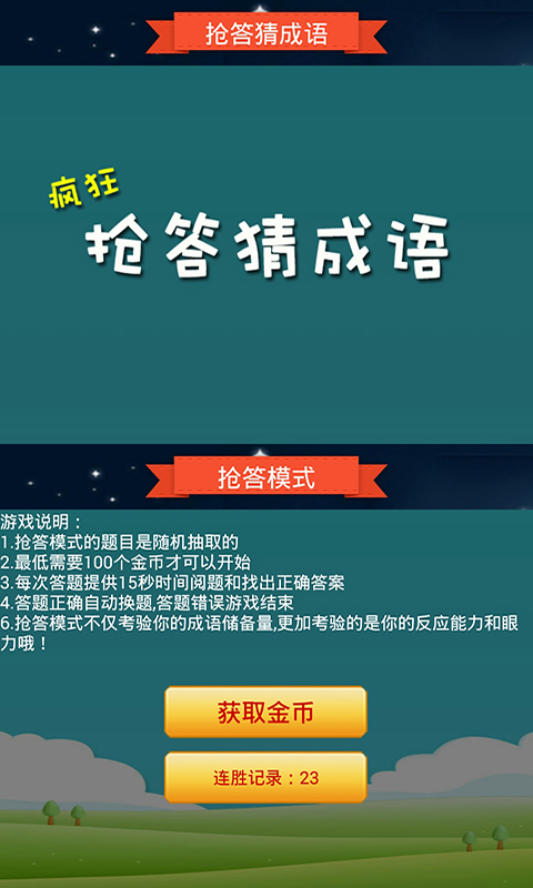 【免費益智App】我要猜成语单机游戏-APP點子