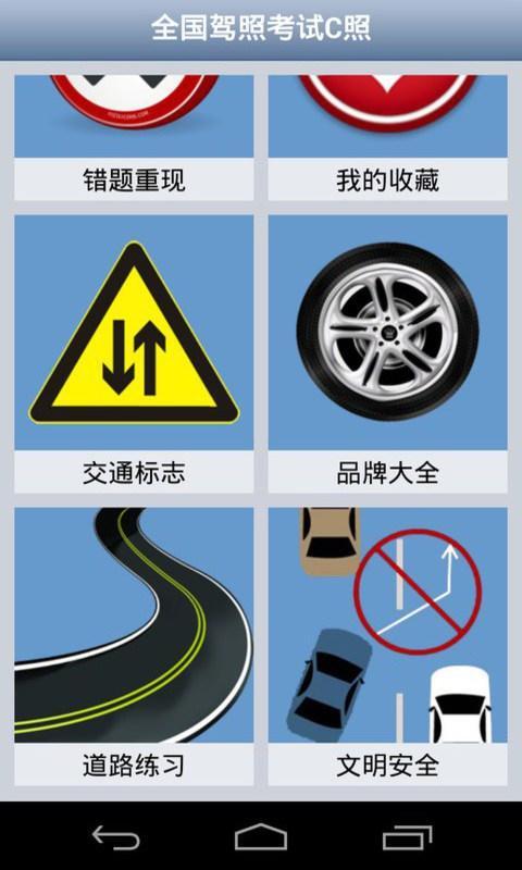 【免費生活App】全国驾照考试C照-APP點子