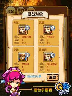 【免費網游RPGApp】Q将水浒-APP點子