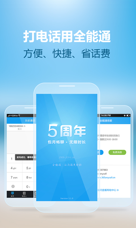 免費下載社交APP|全能通网络电话 app開箱文|APP開箱王