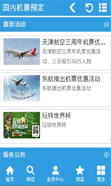 免費下載旅遊APP|国内机票预定 app開箱文|APP開箱王