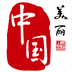 美丽中国 LOGO-APP點子