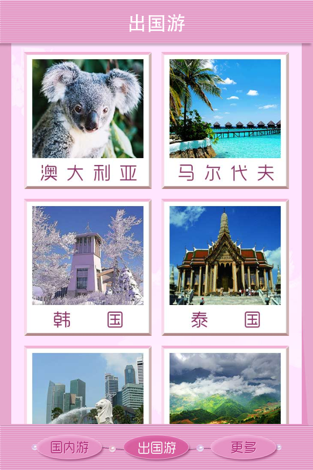 【免費旅遊App】旅游攻略2013-APP點子