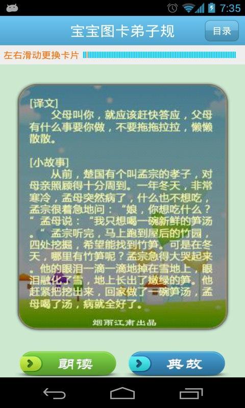 免費下載教育APP|宝宝图卡弟子规 app開箱文|APP開箱王