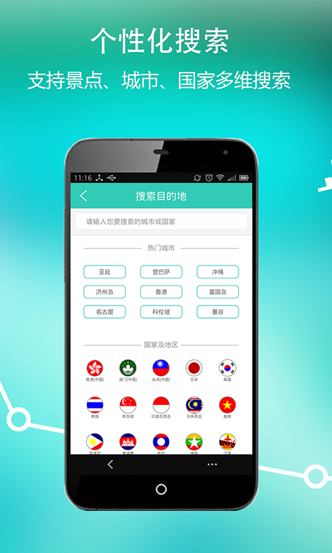 【免費旅遊App】微驴儿-APP點子