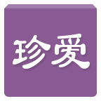 珍爱网 LOGO-APP點子