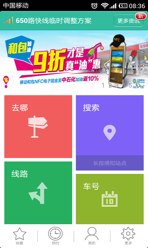 免費下載交通運輸APP|无线城市掌上公交 app開箱文|APP開箱王