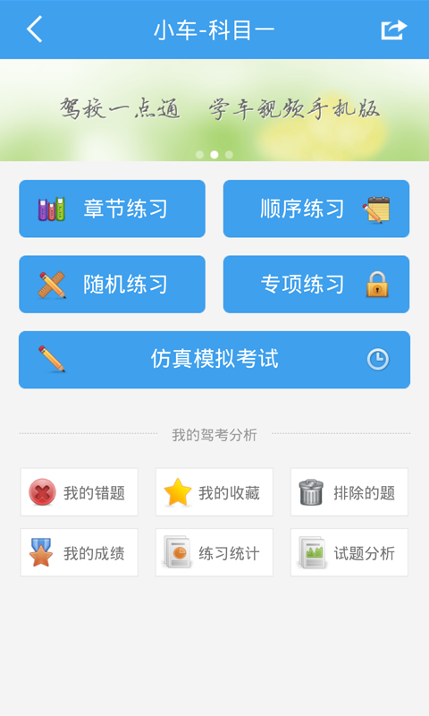 免費下載工具APP|驾校一点通 app開箱文|APP開箱王