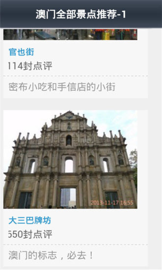 【免費旅遊App】2014澳门旅游-APP點子