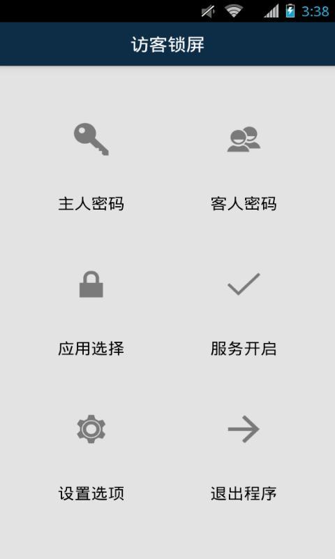 【免費工具App】访客锁屏-APP點子