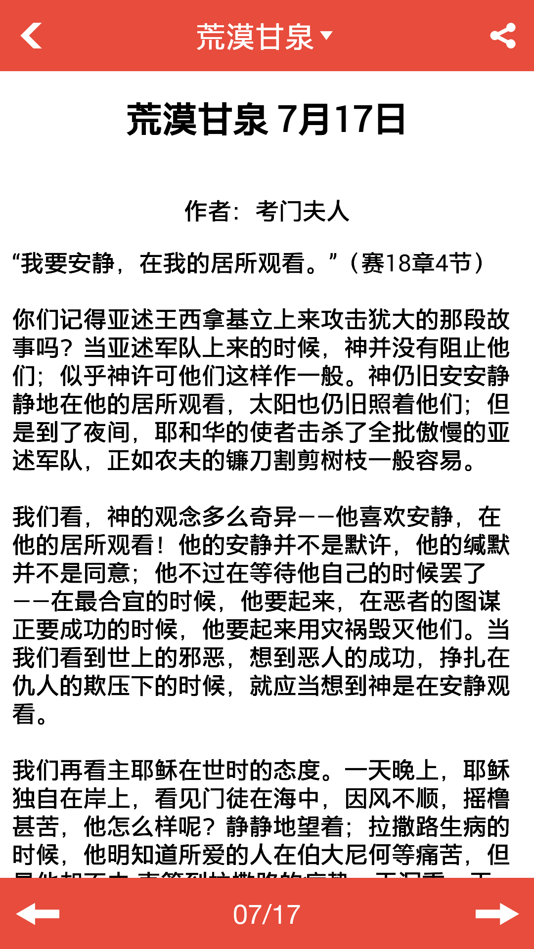 【免費書籍App】精读圣经-APP點子