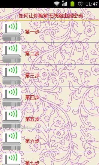 【免費書籍App】如何让你破解无线路由器密码-APP點子