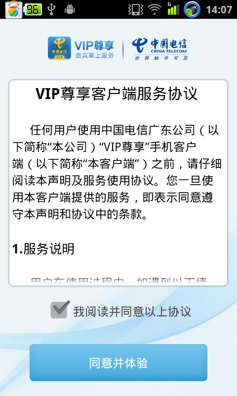 【免費生活App】VIP尊享-APP點子