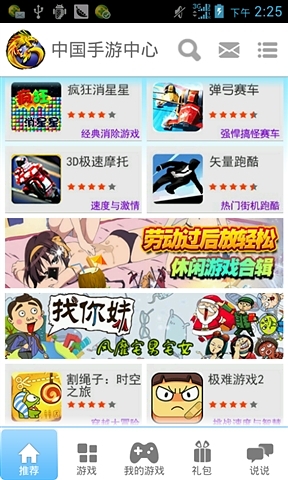 【免費遊戲App】中国手游中心-APP點子