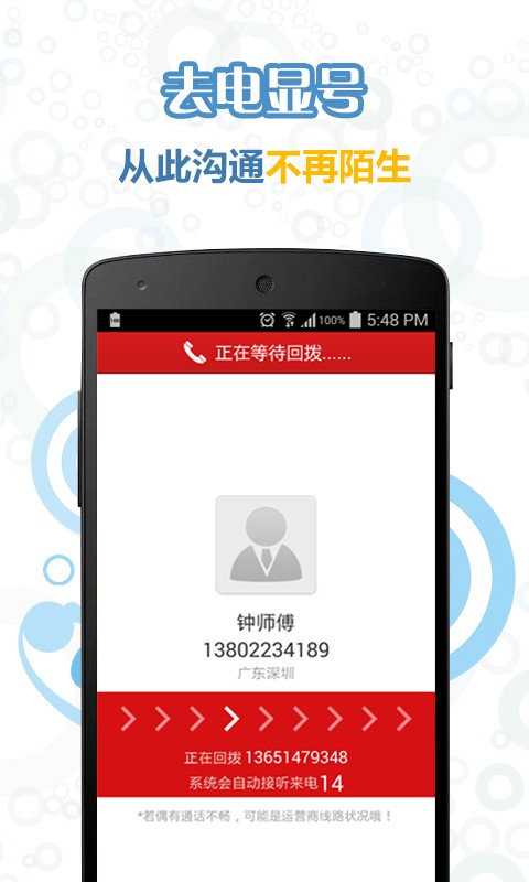 【免費社交App】话通省钱电话-APP點子