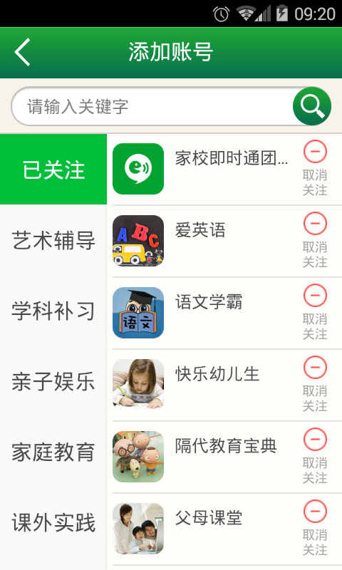 【免費社交App】家校即时通-APP點子