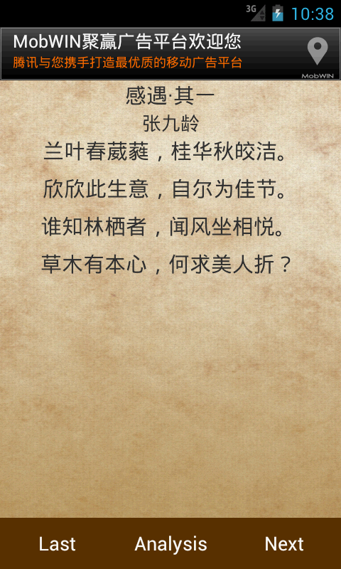 【免費書籍App】唐诗鉴赏-APP點子