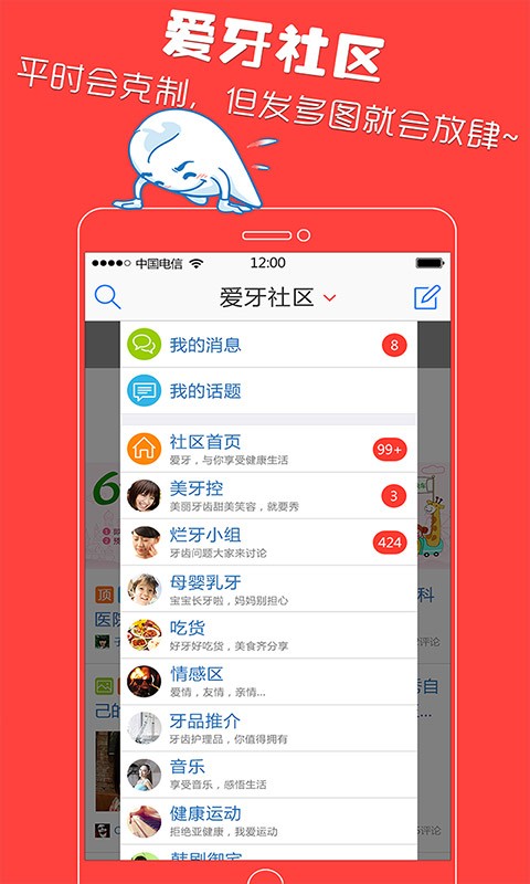 【免費健康App】爱牙-APP點子