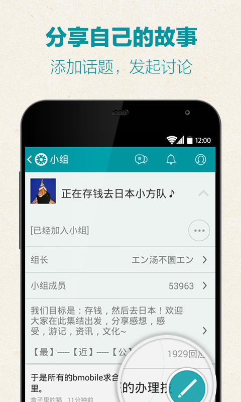 【免費社交App】豆瓣小组-APP點子