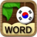 韩语单词大师 書籍 App LOGO-APP開箱王