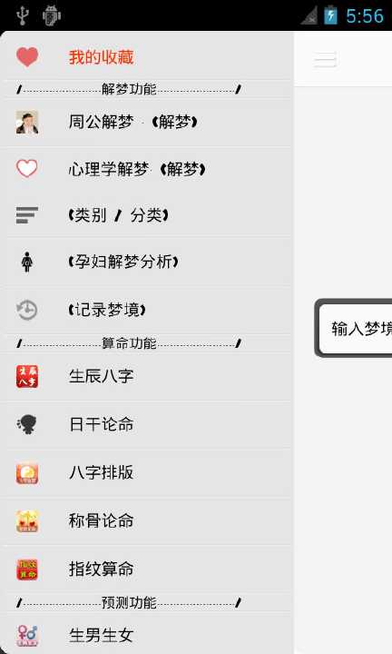 免費下載工具APP|周公解梦大全 app開箱文|APP開箱王