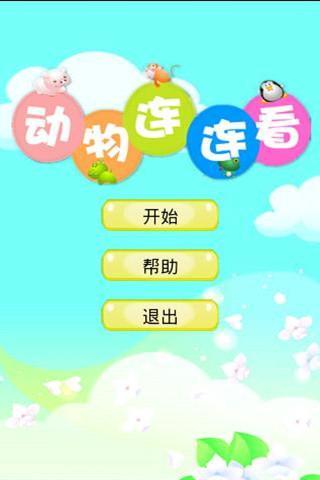 【免費工具App】动物连连看豪华版-APP點子