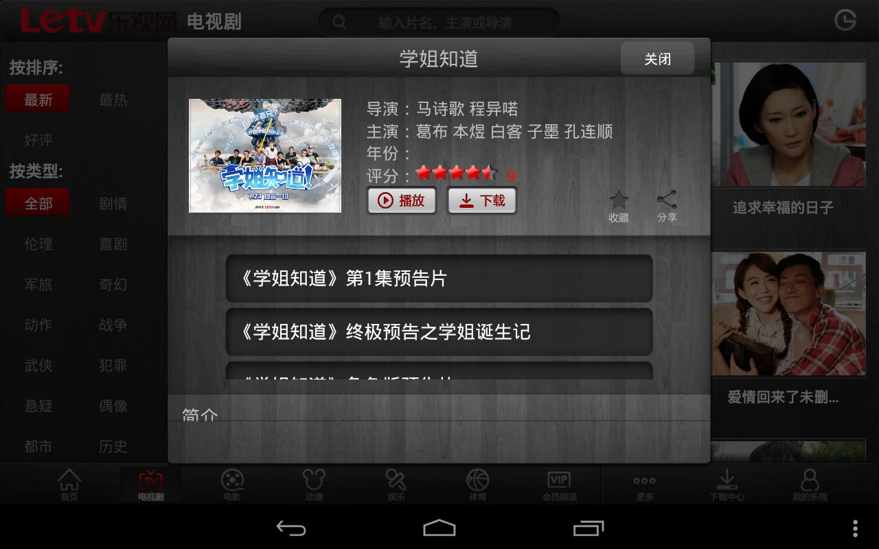 【免費媒體與影片App】乐视视频HD-APP點子