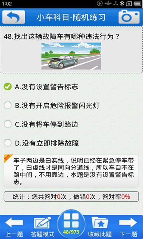 【免費教育App】驾校一点通小车-APP點子