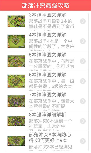 免費下載書籍APP|部落冲突最强攻略 app開箱文|APP開箱王