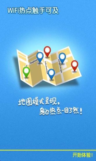 【免費書籍App】wifi万能钥匙看密码带字典攻略-APP點子