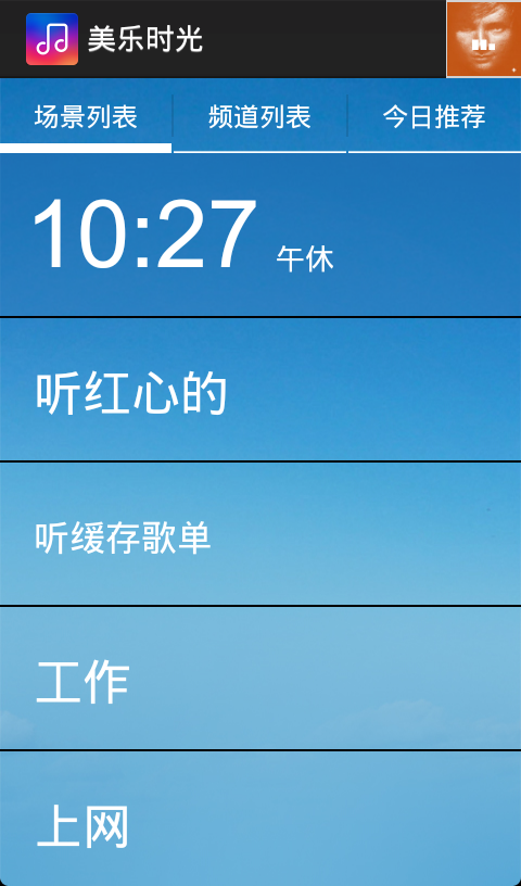 【免費娛樂App】美乐时光-APP點子