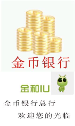 【免費工具App】金币银行-APP點子