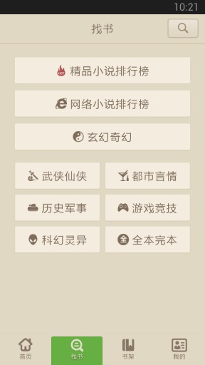 免費下載書籍APP|读书巴士 app開箱文|APP開箱王