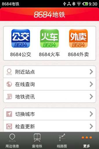 【免費交通運輸App】8684地铁-APP點子